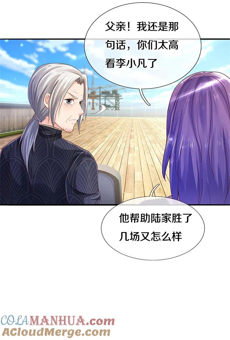 《我是大仙尊》第295话 车轮战胜，执迷不悟 第27页