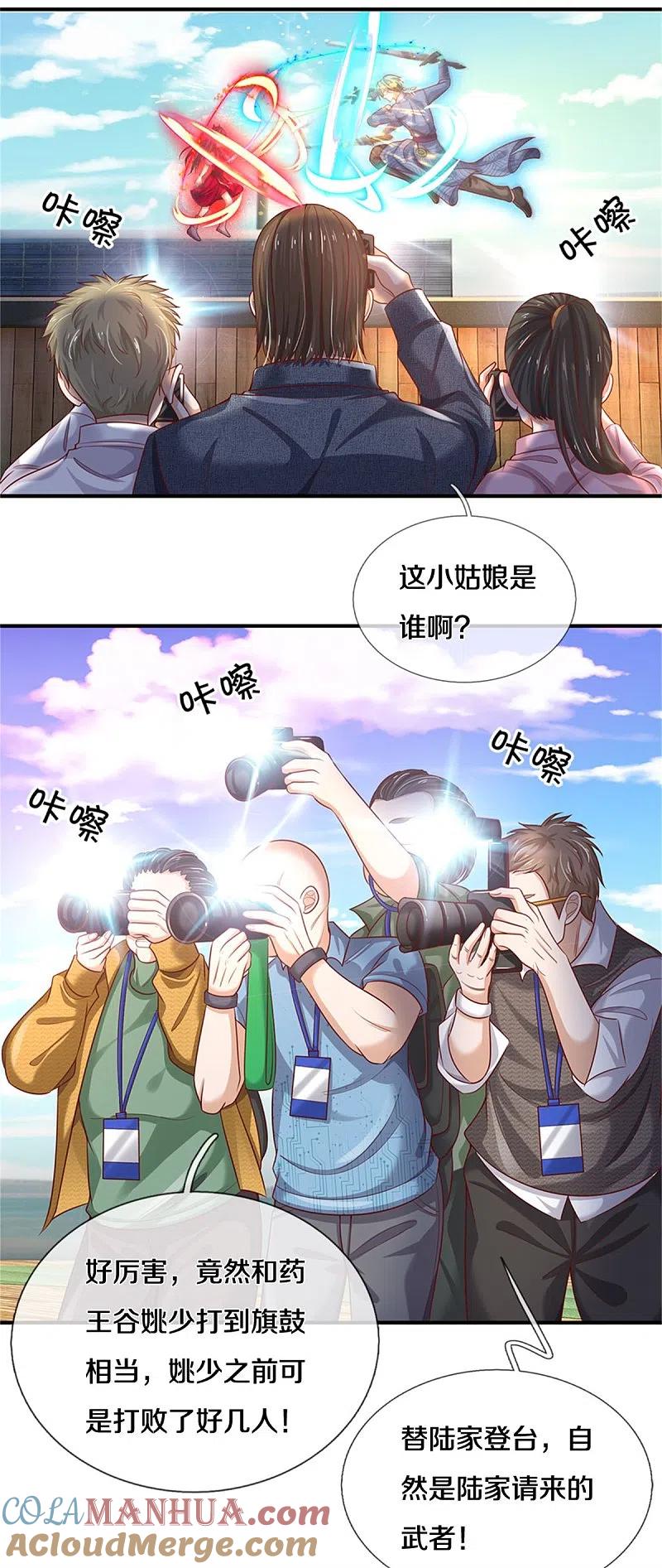 《我是大仙尊》第295话 车轮战胜，执迷不悟 第7页