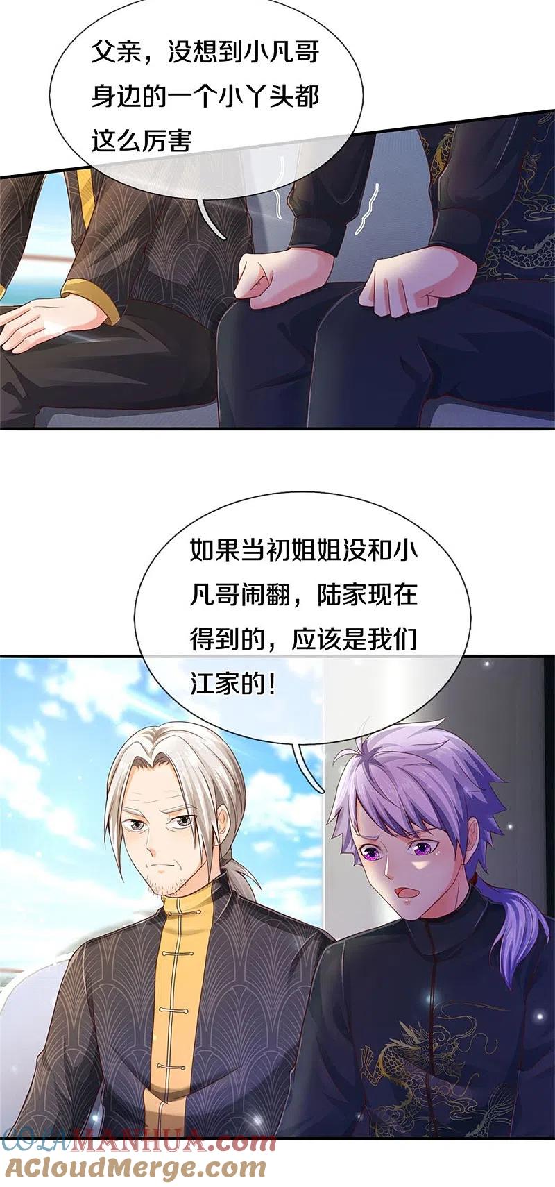 《我是大仙尊》第295话 车轮战胜，执迷不悟 第25页