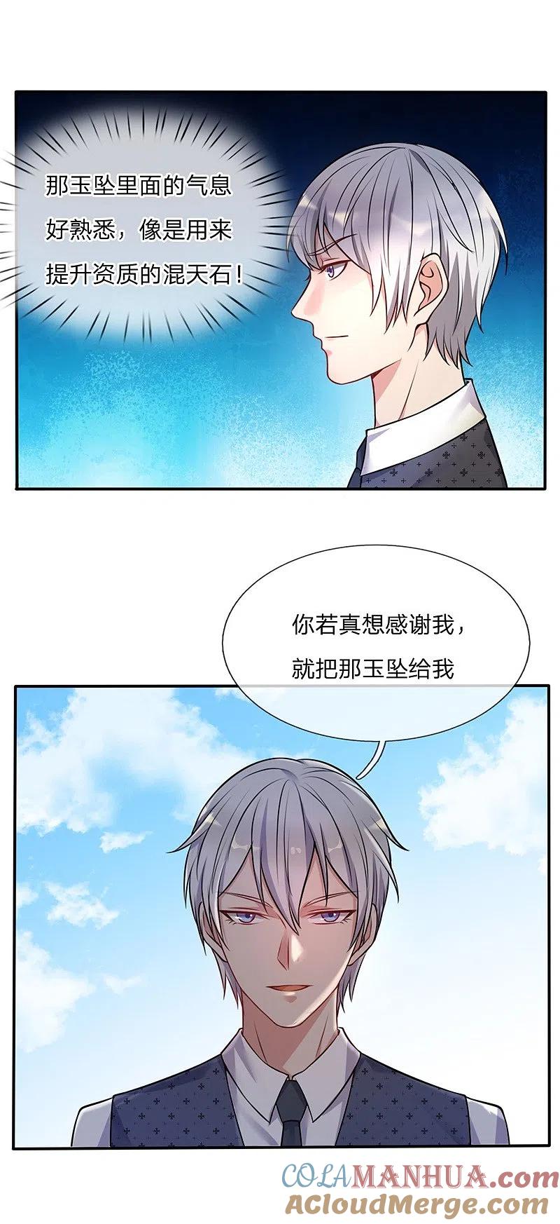 《我是大仙尊》第2话 前世屈辱，今生来报 第5页