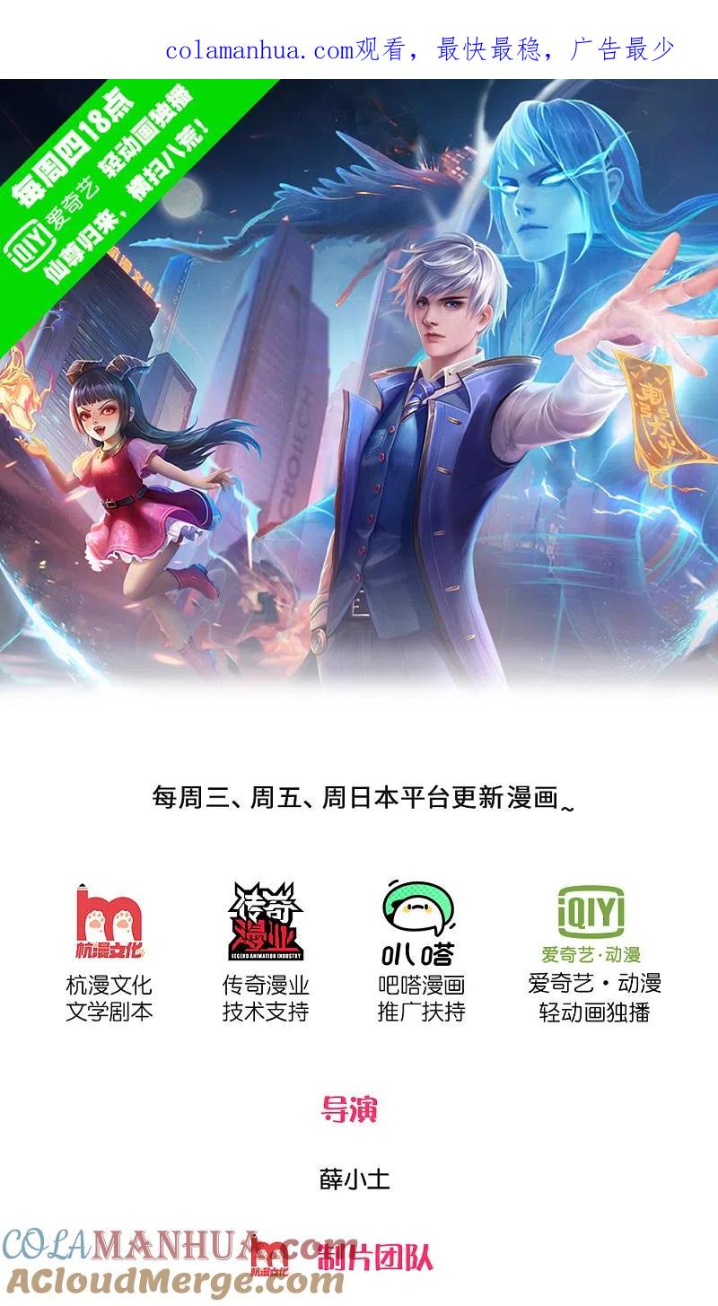 《我是大仙尊》第2话 前世屈辱，今生来报 第1页