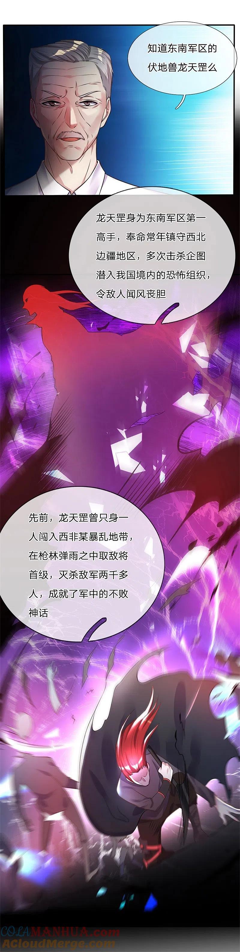 《我是大仙尊》第2话 前世屈辱，今生来报 第8页