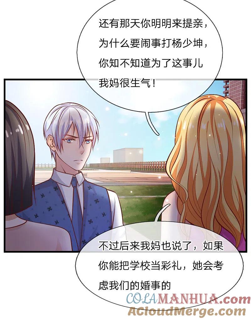 《我是大仙尊》第29话 索要彩礼，可惜不配 第7页
