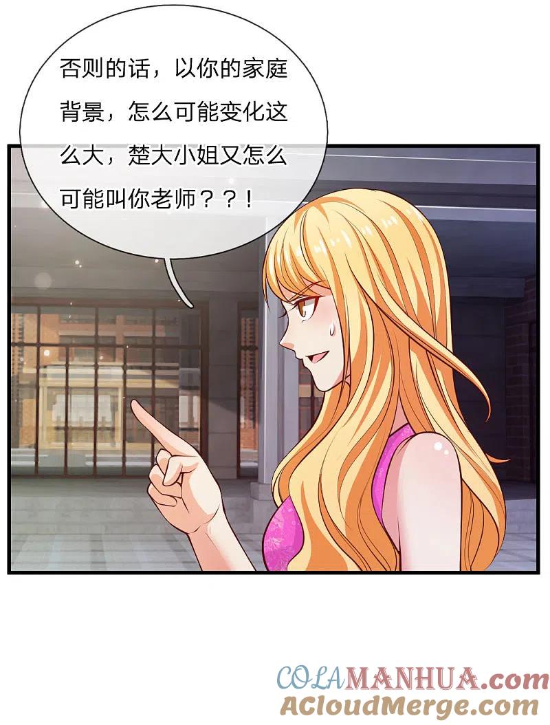 《我是大仙尊》第29话 索要彩礼，可惜不配 第11页