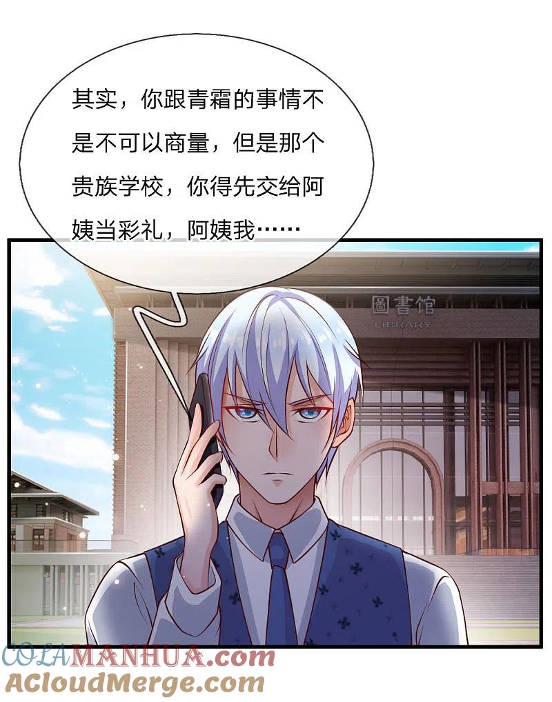 《我是大仙尊》第29话 索要彩礼，可惜不配 第15页