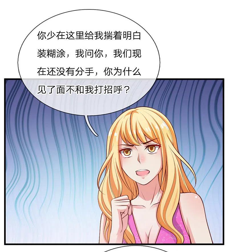 《我是大仙尊》第29话 索要彩礼，可惜不配 第6页