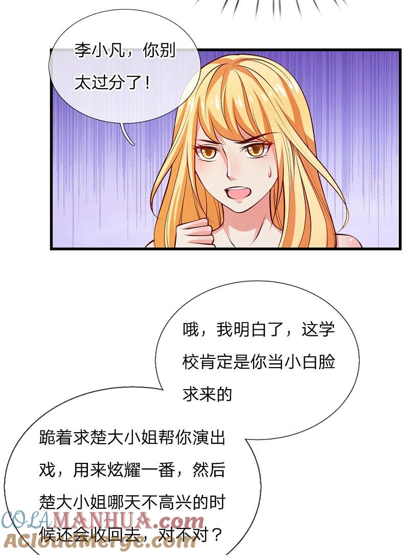 《我是大仙尊》第29话 索要彩礼，可惜不配 第9页