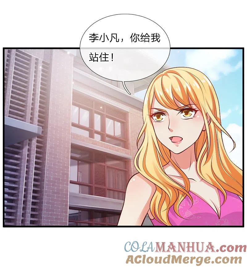 《我是大仙尊》第29话 索要彩礼，可惜不配 第3页