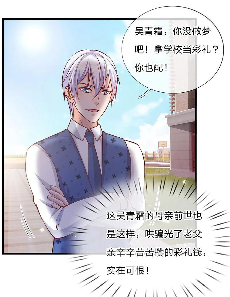 《我是大仙尊》第29话 索要彩礼，可惜不配 第8页