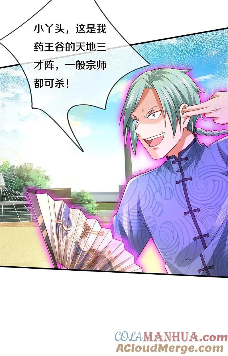 《我是大仙尊》第296话 比试作废，来秀一波 第21页