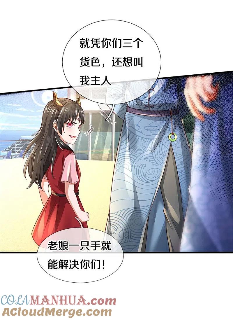 《我是大仙尊》第296话 比试作废，来秀一波 第13页