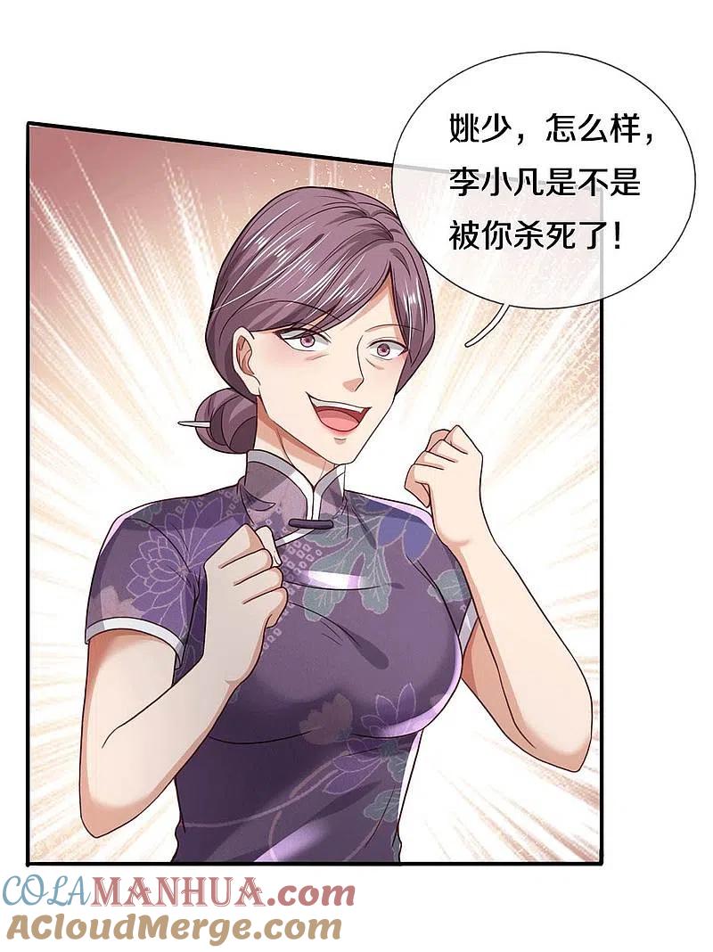《我是大仙尊》第297话 作恶多端，三脚灭你 第27页