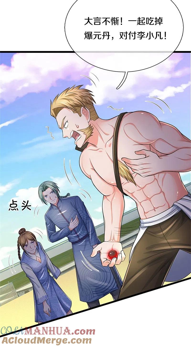 《我是大仙尊》第297话 作恶多端，三脚灭你 第11页