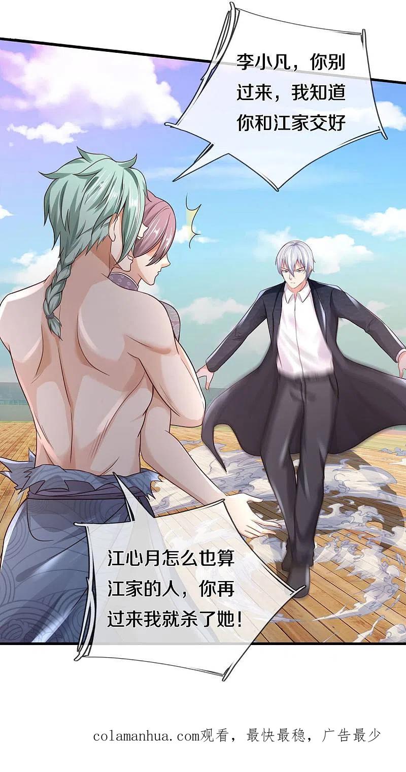 《我是大仙尊》第297话 作恶多端，三脚灭你 第30页
