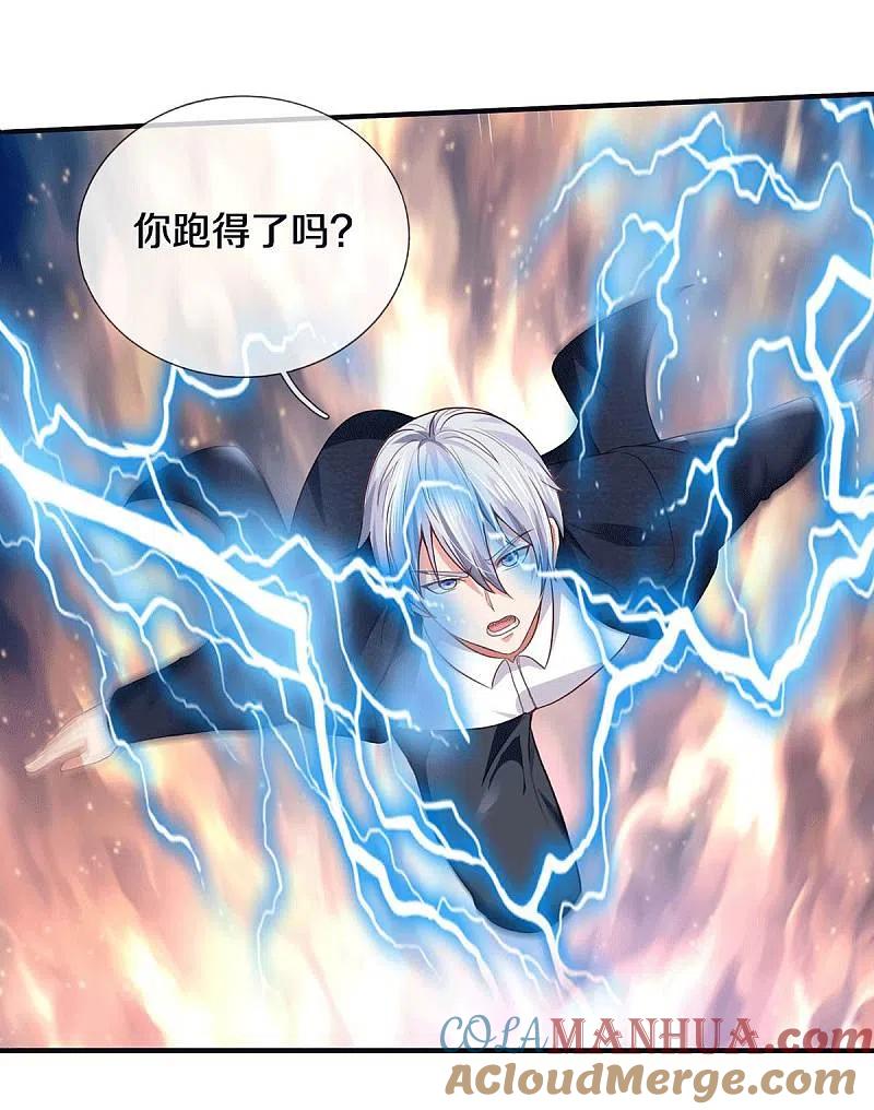 《我是大仙尊》第297话 作恶多端，三脚灭你 第25页