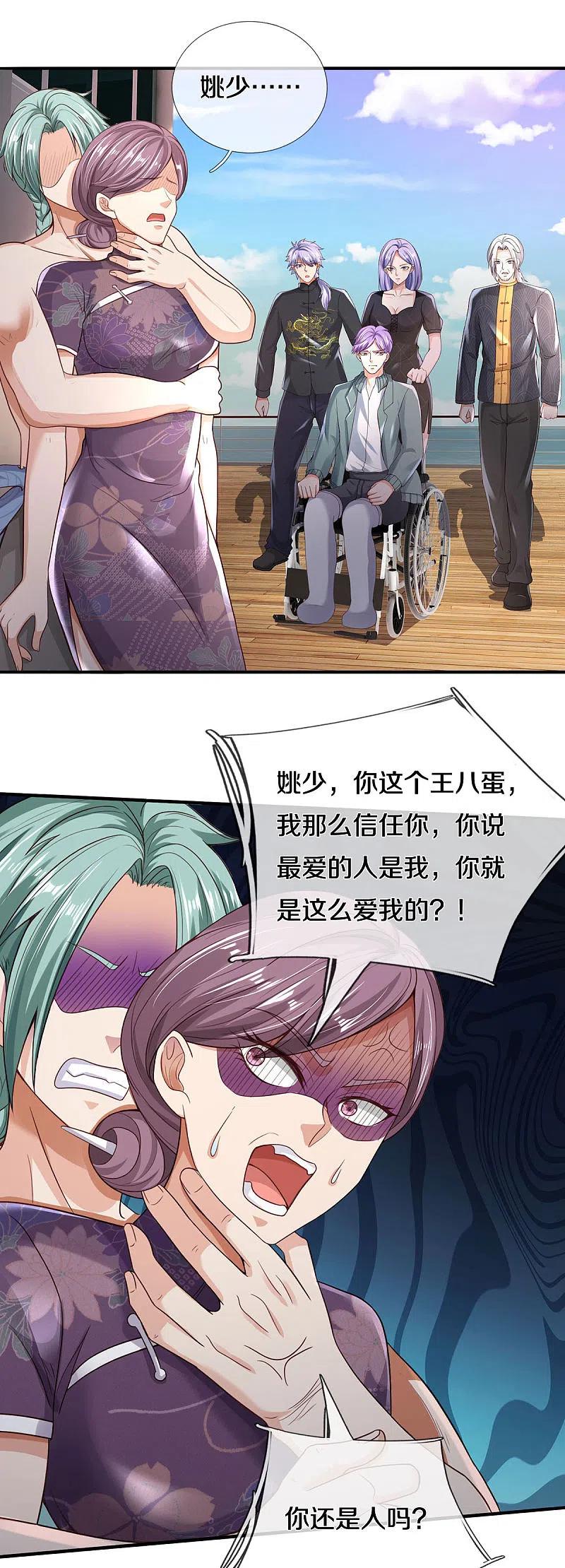 《我是大仙尊》第298话 一刀杀之，司徒掌门 第4页