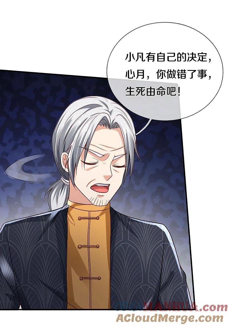 《我是大仙尊》第298话 一刀杀之，司徒掌门 第9页