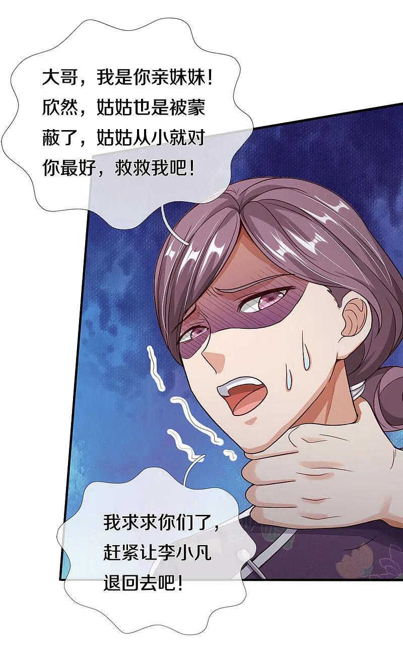 《我是大仙尊》第298话 一刀杀之，司徒掌门 第8页