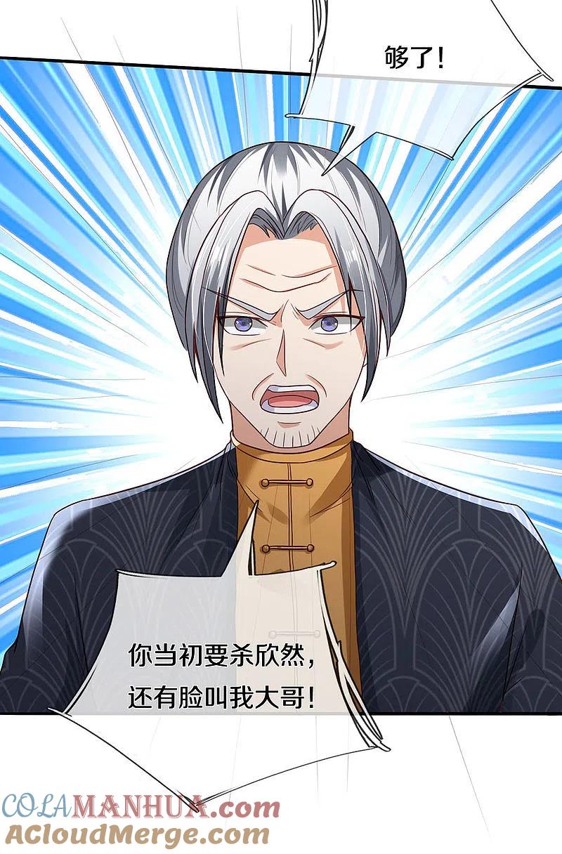 《我是大仙尊》第298话 一刀杀之，司徒掌门 第7页