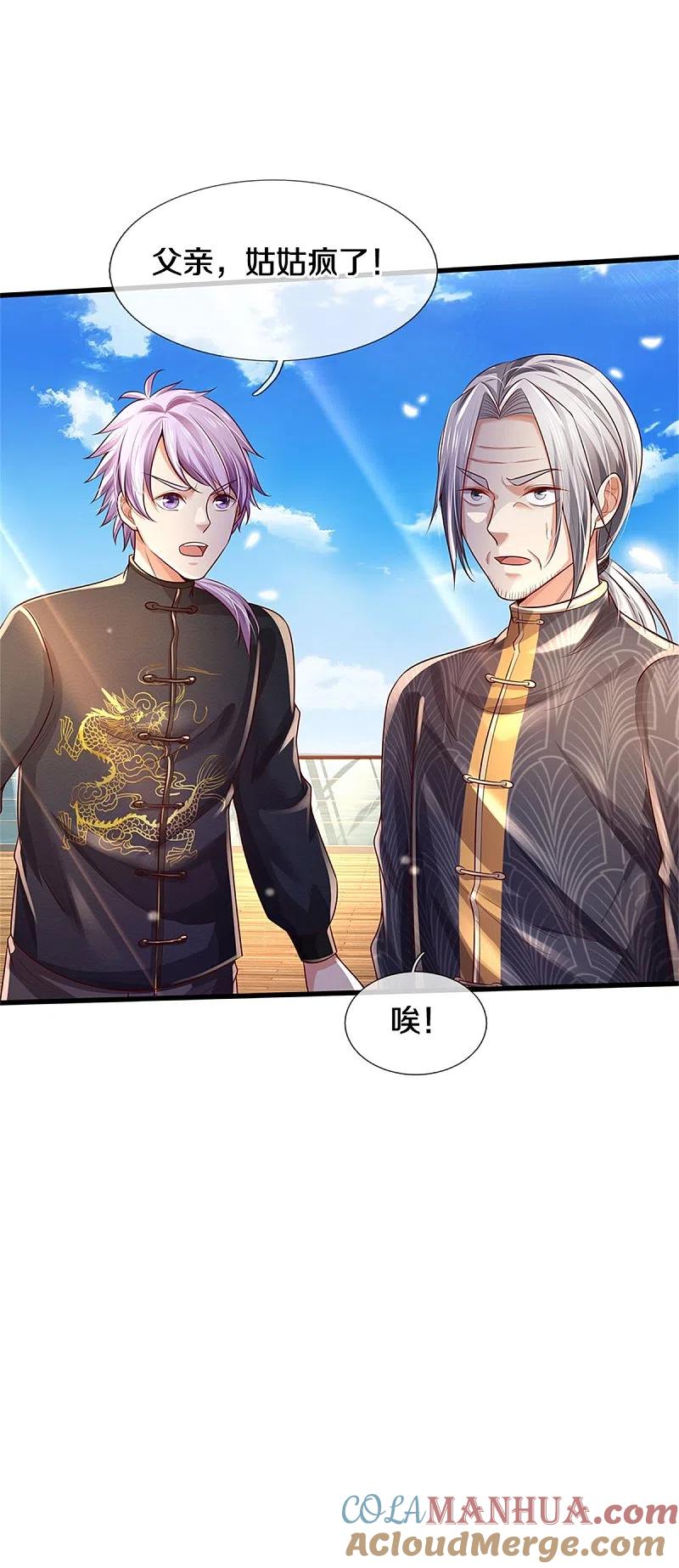《我是大仙尊》第298话 一刀杀之，司徒掌门 第21页