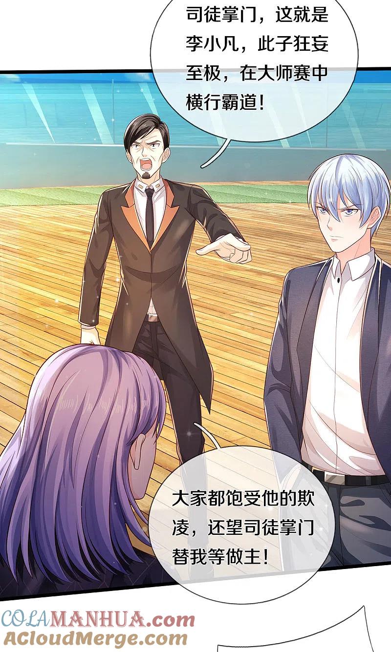《我是大仙尊》第299话 虚空裂剑，让你三剑 第7页