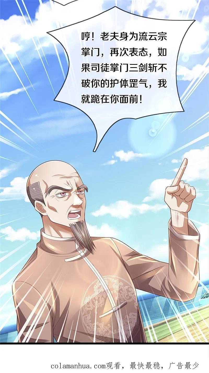 《我是大仙尊》第299话 虚空裂剑，让你三剑 第30页