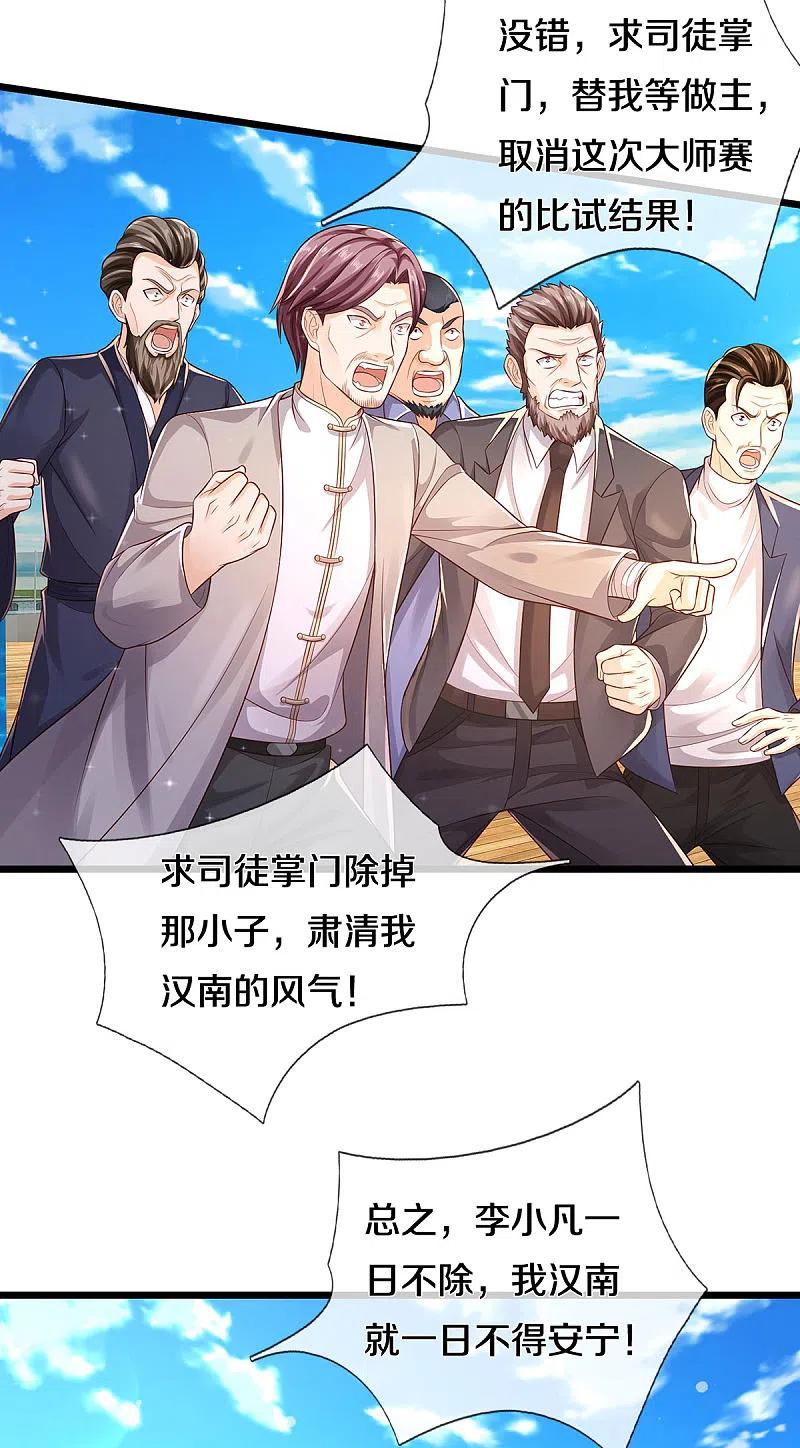 《我是大仙尊》第299话 虚空裂剑，让你三剑 第8页