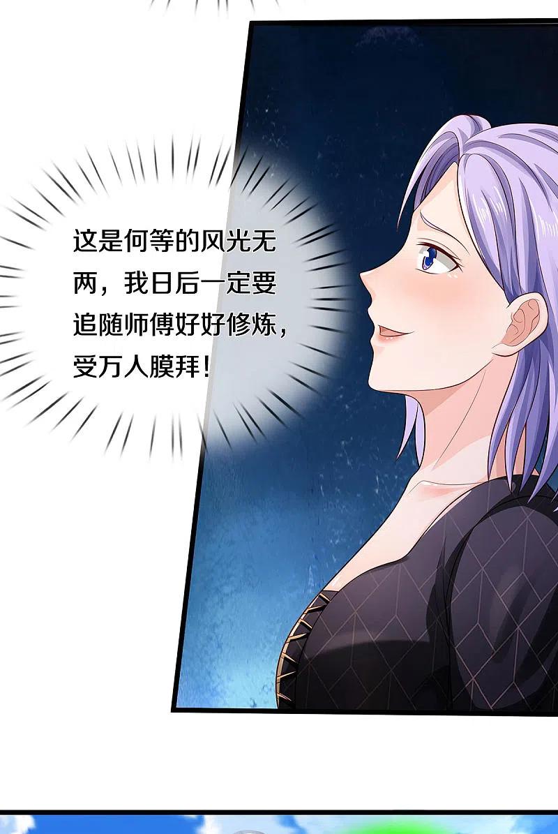 《我是大仙尊》第299话 虚空裂剑，让你三剑 第10页