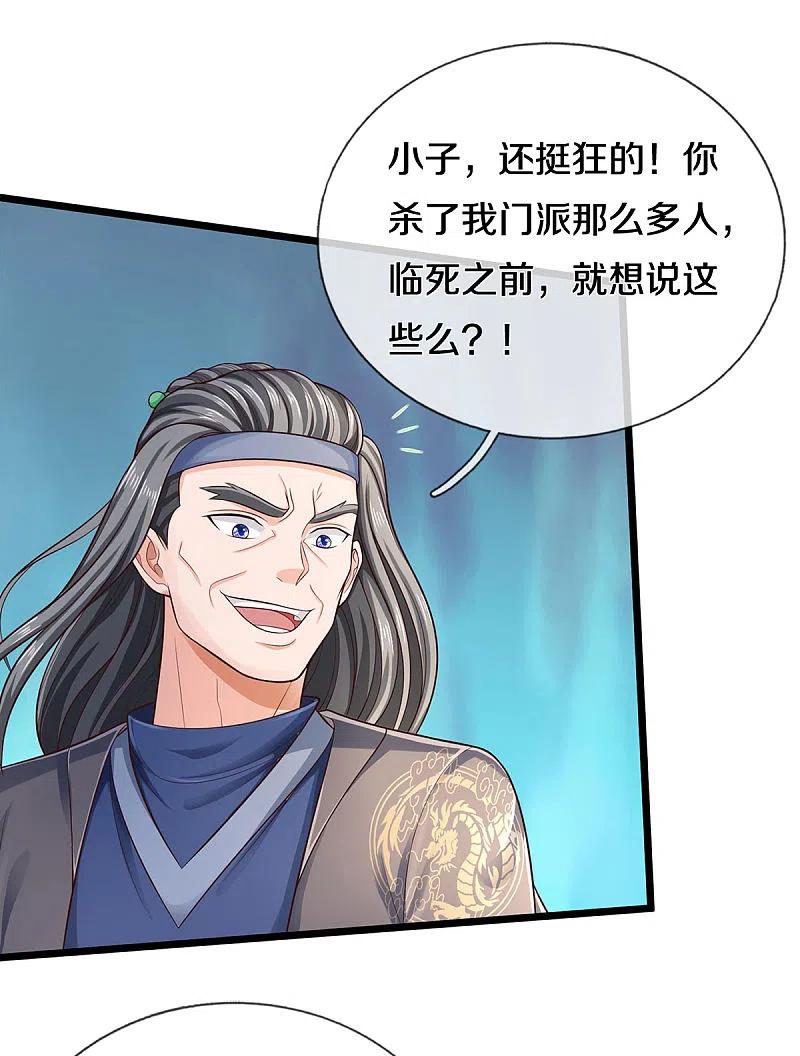 《我是大仙尊》第299话 虚空裂剑，让你三剑 第16页