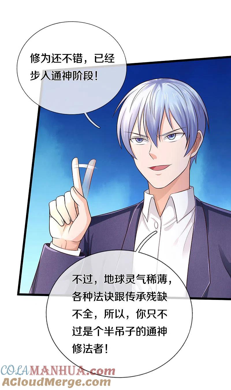 《我是大仙尊》第299话 虚空裂剑，让你三剑 第15页
