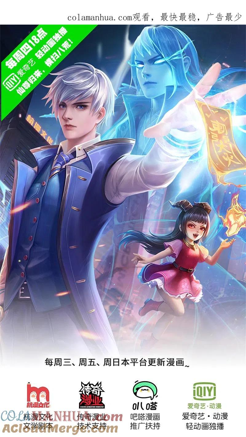 《我是大仙尊》第299话 虚空裂剑，让你三剑 第1页