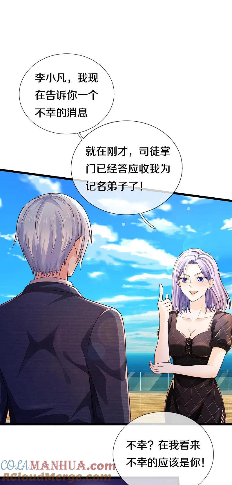《我是大仙尊》第299话 虚空裂剑，让你三剑 第3页