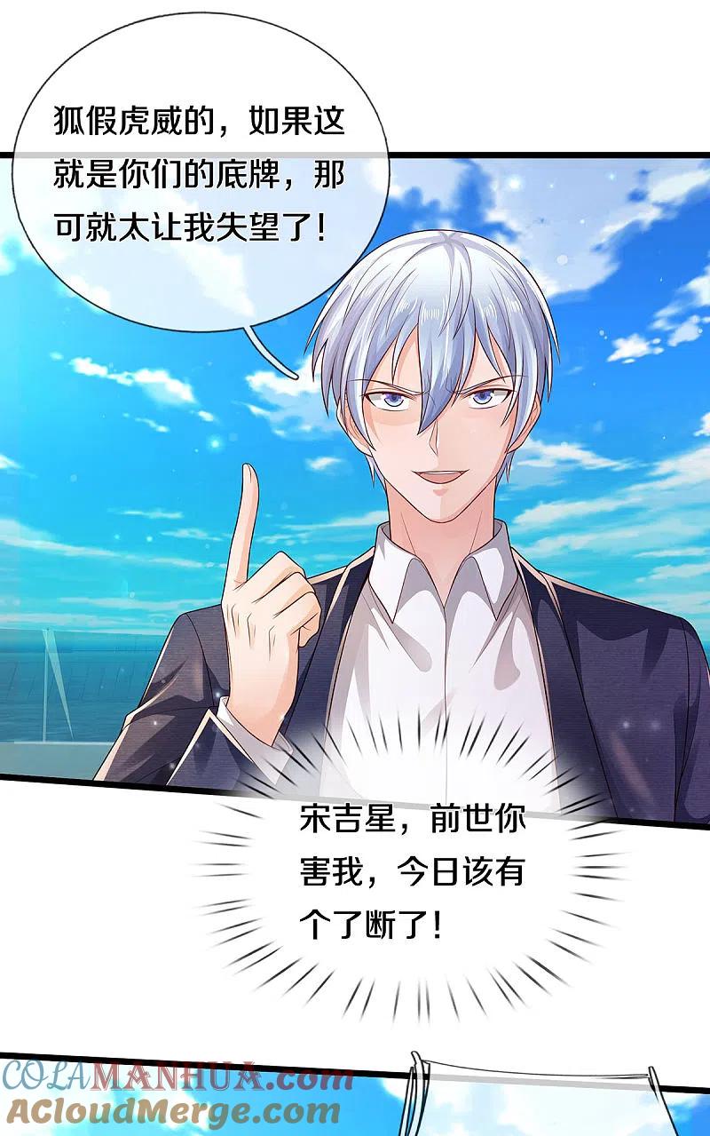 《我是大仙尊》第299话 虚空裂剑，让你三剑 第5页