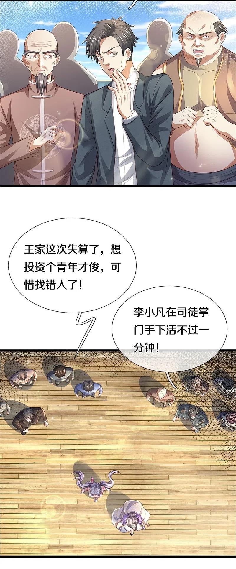 《我是大仙尊》第300话 龙都王家，支持先生 第12页