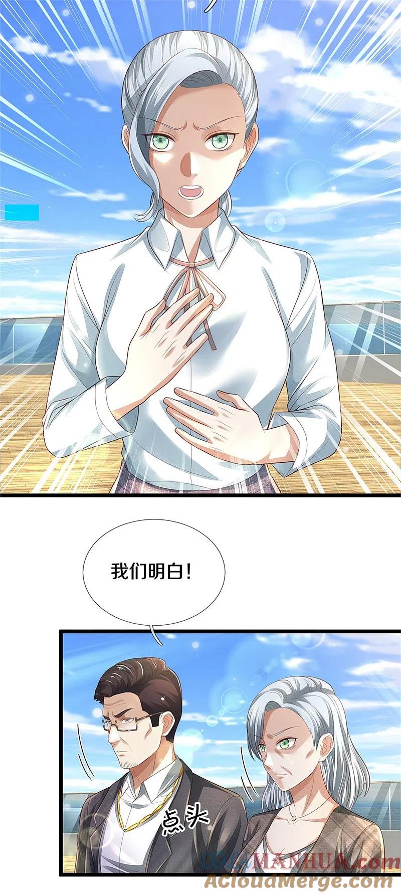 《我是大仙尊》第300话 龙都王家，支持先生 第15页