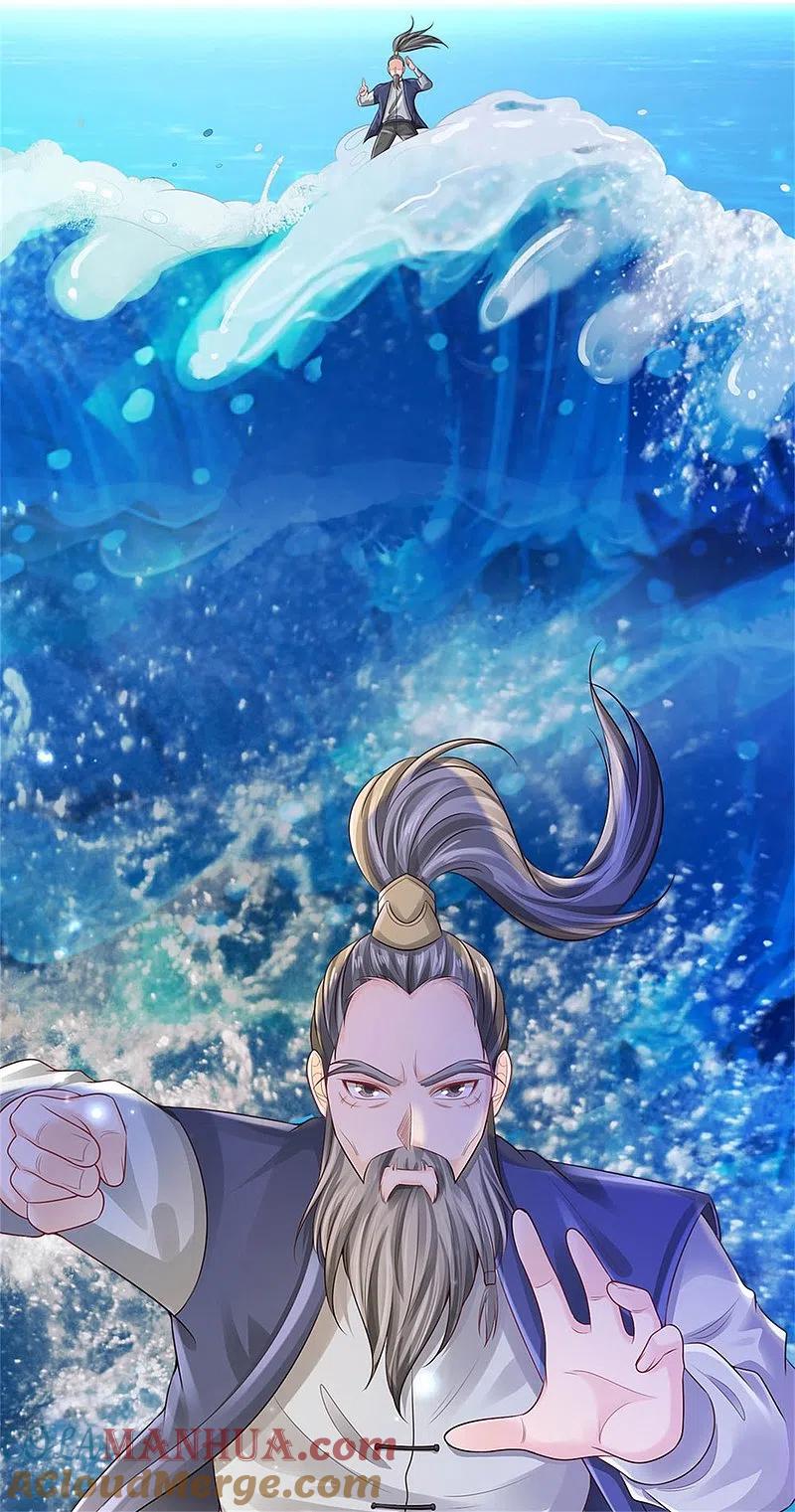 《我是大仙尊》第300话 龙都王家，支持先生 第27页