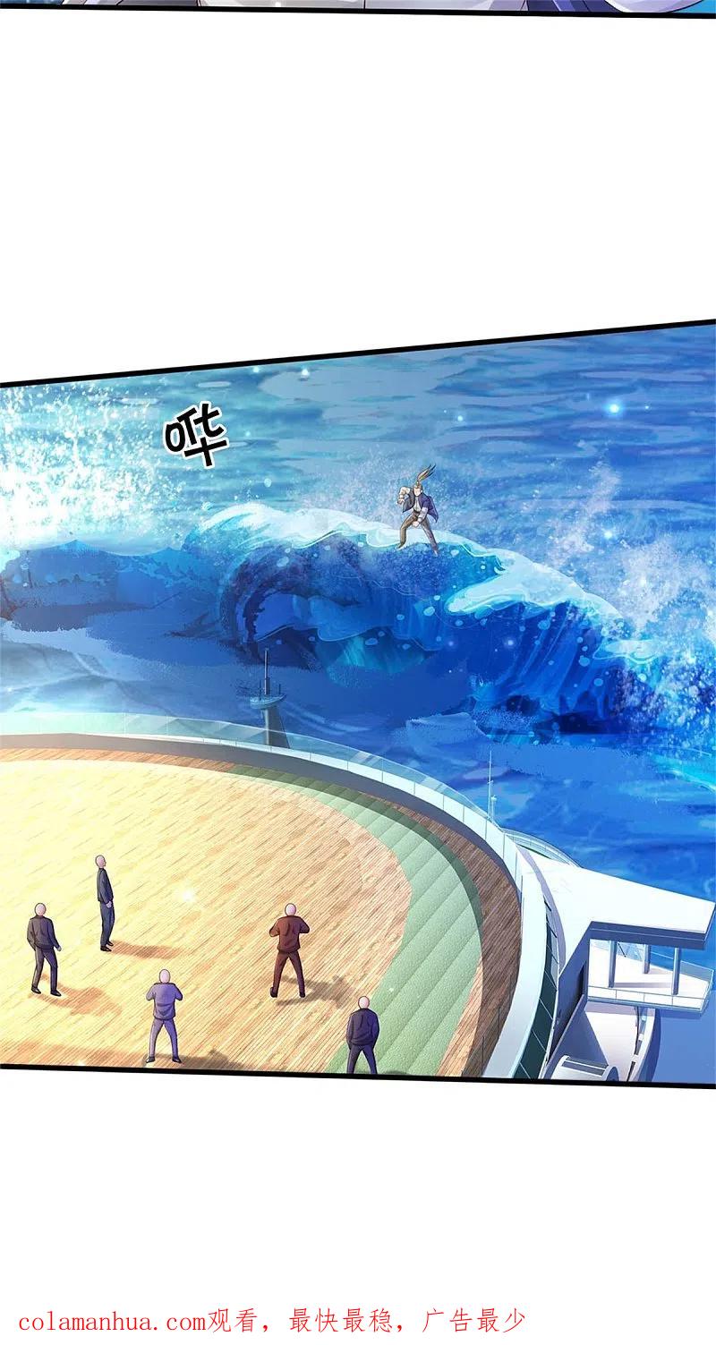 《我是大仙尊》第300话 龙都王家，支持先生 第28页