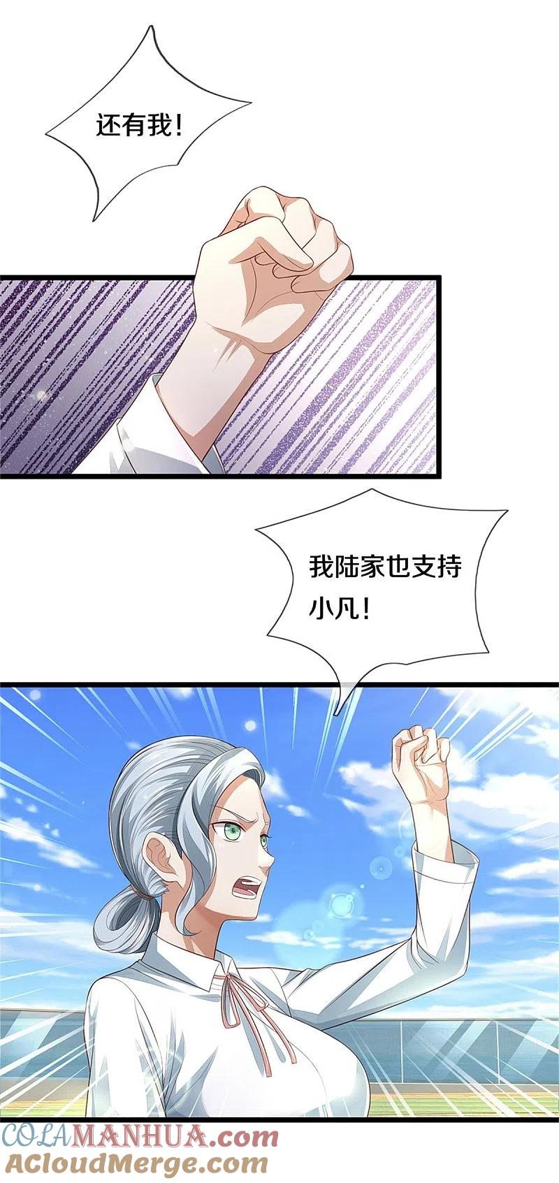 《我是大仙尊》第300话 龙都王家，支持先生 第13页