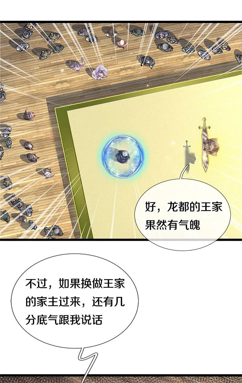 《我是大仙尊》第300话 龙都王家，支持先生 第16页