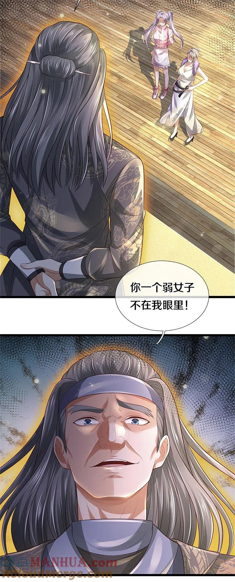 《我是大仙尊》第300话 龙都王家，支持先生 第17页