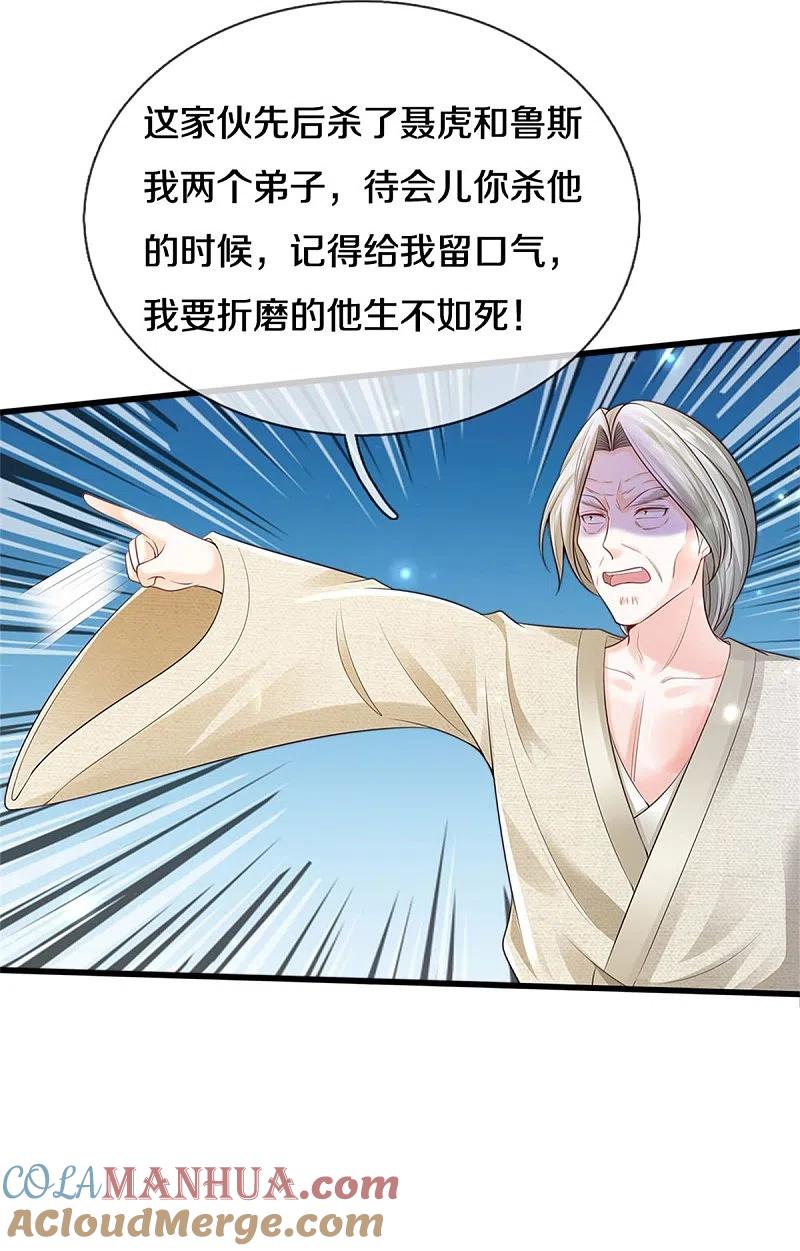 《我是大仙尊》第300话 龙都王家，支持先生 第25页