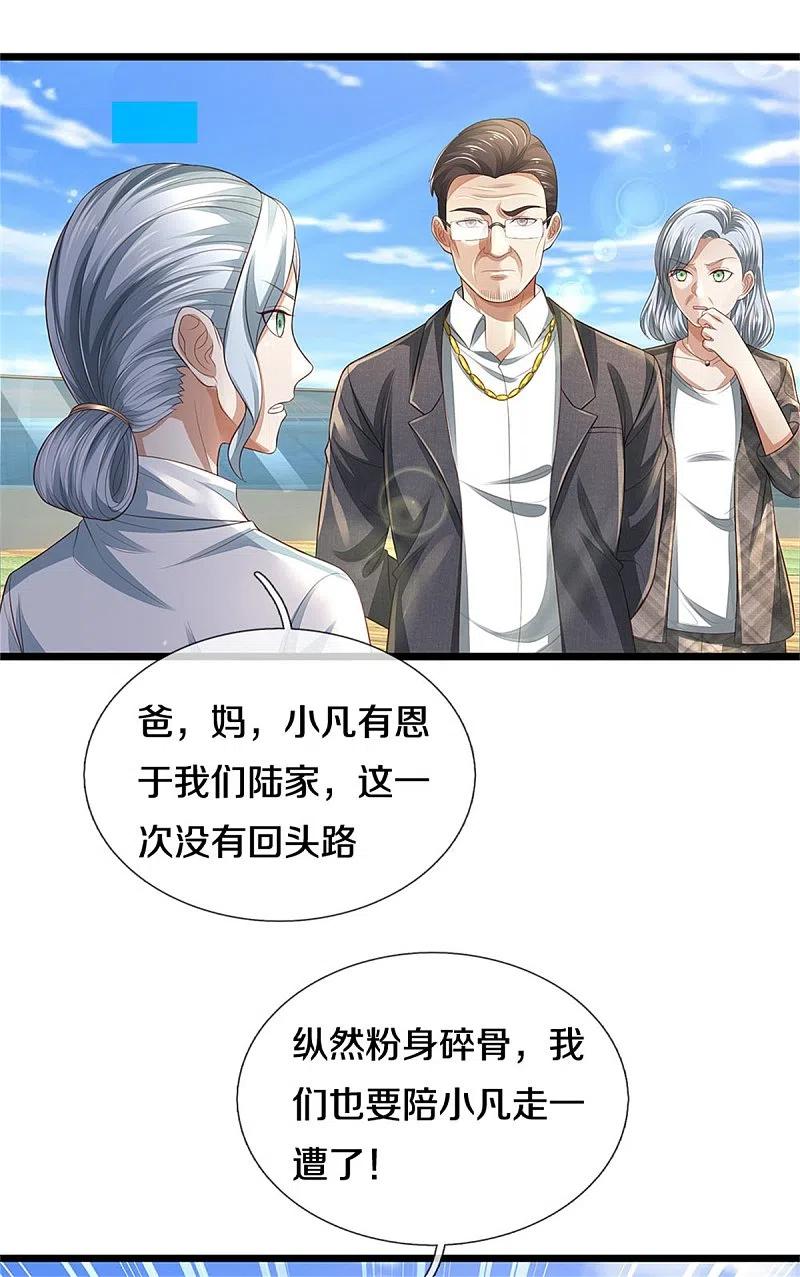 《我是大仙尊》第300话 龙都王家，支持先生 第14页