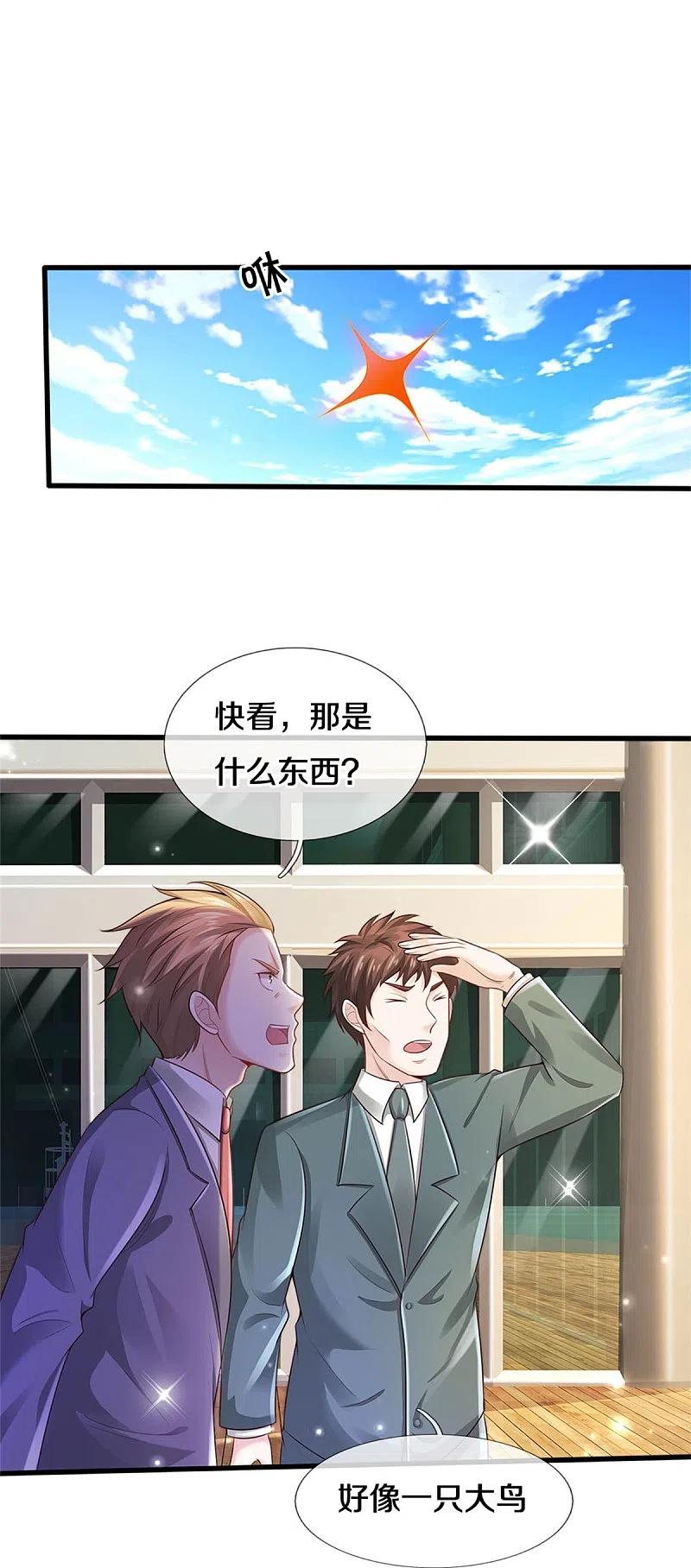 《我是大仙尊》第300话 龙都王家，支持先生 第20页