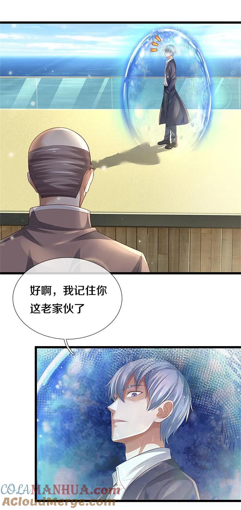 《我是大仙尊》第300话 龙都王家，支持先生 第3页
