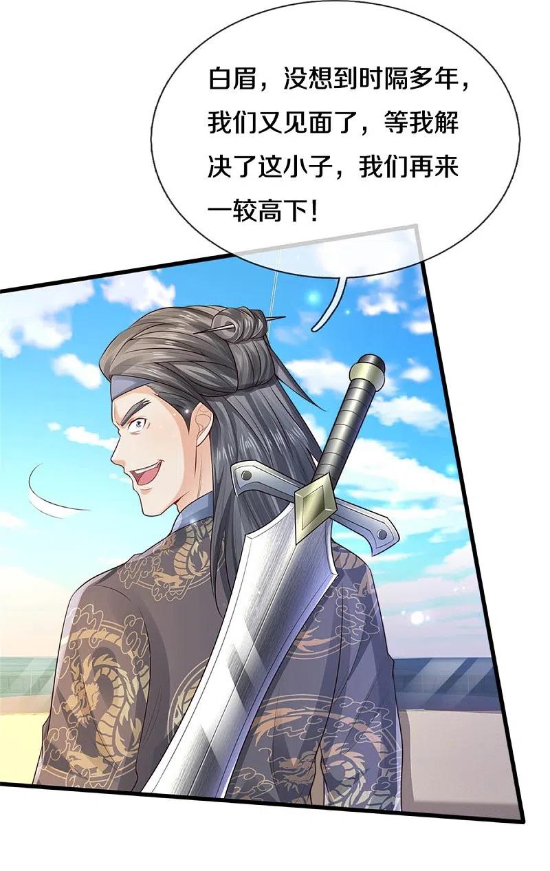 《我是大仙尊》第300话 龙都王家，支持先生 第24页