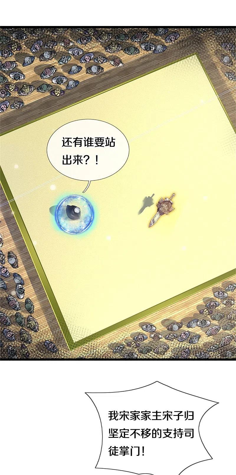 《我是大仙尊》第300话 龙都王家，支持先生 第4页