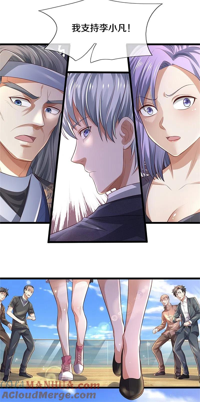 《我是大仙尊》第300话 龙都王家，支持先生 第9页