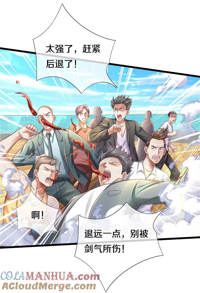 《我是大仙尊》第301话 宗师齐至，雕虫小技 第17页