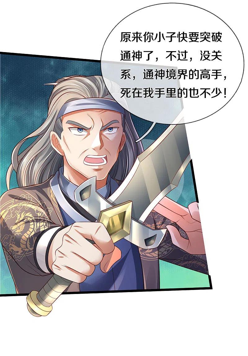 《我是大仙尊》第301话 宗师齐至，雕虫小技 第14页