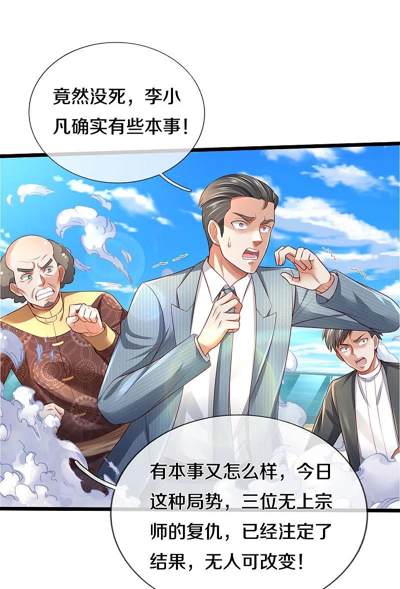 《我是大仙尊》第301话 宗师齐至，雕虫小技 第12页